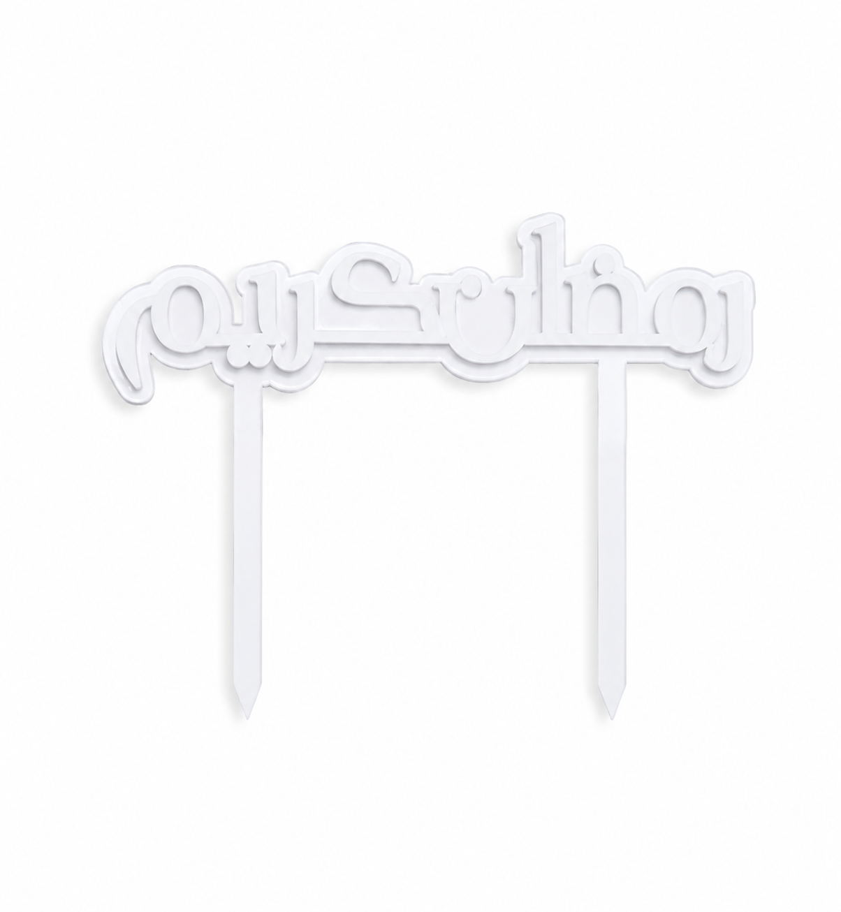 Arabic Acrylic Accessories